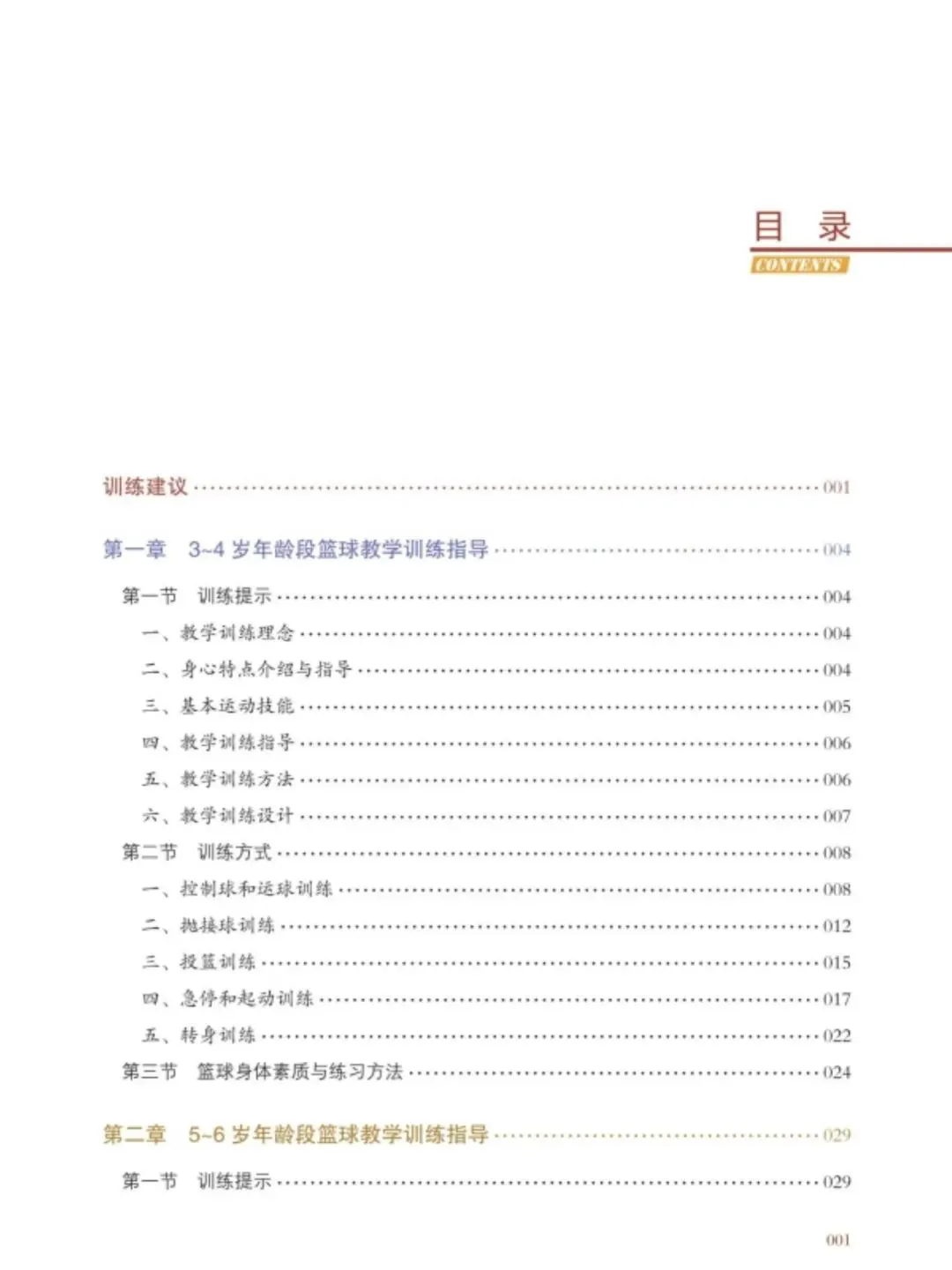 中学篮球战术训练方法有哪些_1