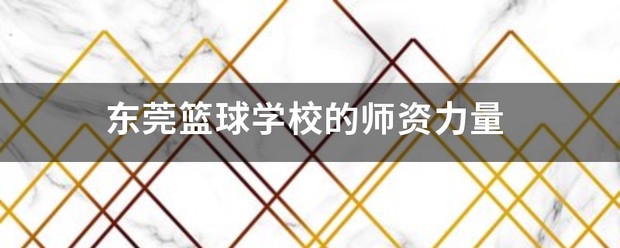 如何结合瑜伽提升篮球运动员的协调性_0